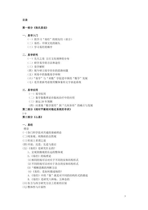 [下载][易学资料合辑]张延生.pdf