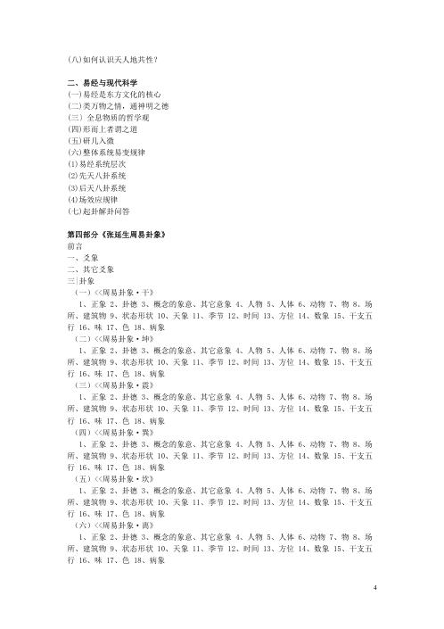 [下载][易学资料合辑]张延生.pdf