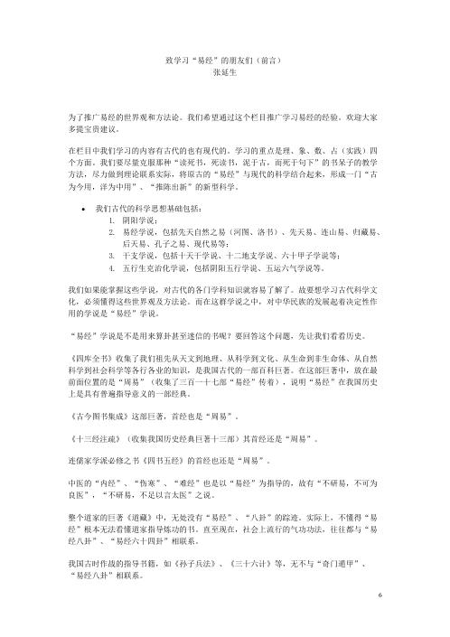 [下载][易学资料合辑]张延生.pdf