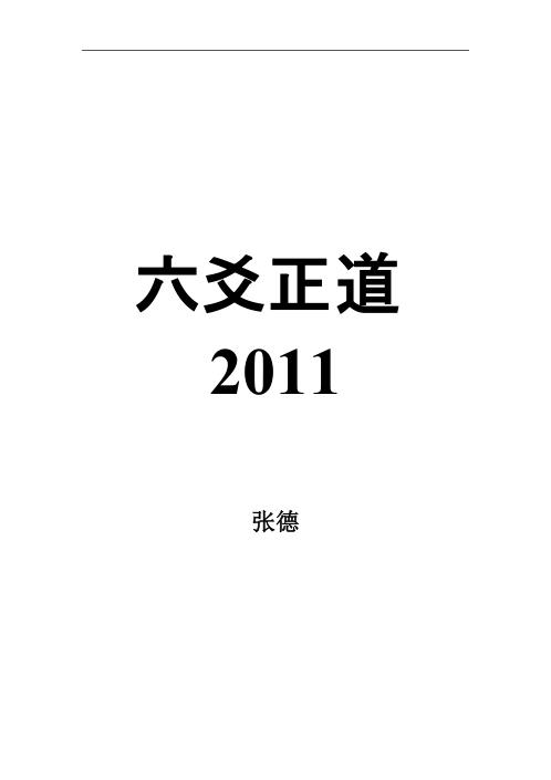 [下载][六爻正道2]张德.pdf