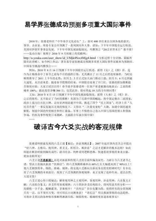 [下载][六爻正道2]张德.pdf