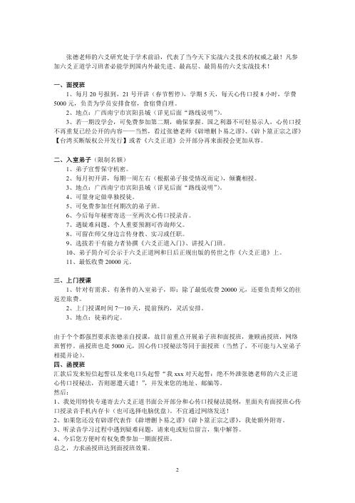 [下载][六爻正道2]张德.pdf