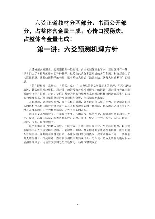 [下载][六爻正道2]张德.pdf