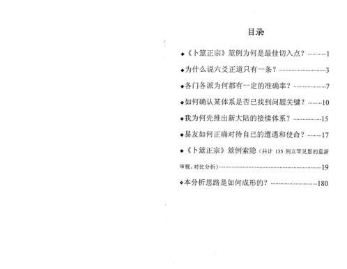 [下载][卜筮正宗筮例索隐]张德.pdf