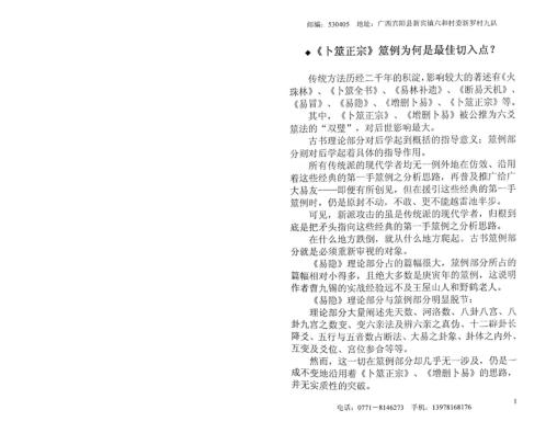 [下载][卜筮正宗筮例索隐]张德.pdf