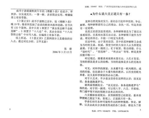 [下载][卜筮正宗筮例索隐]张德.pdf