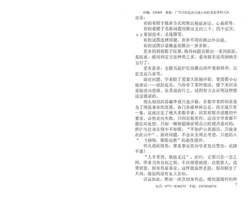 [下载][卜筮正宗筮例索隐]张德.pdf