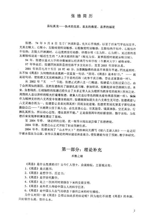 [下载][真命六爻]张德.pdf