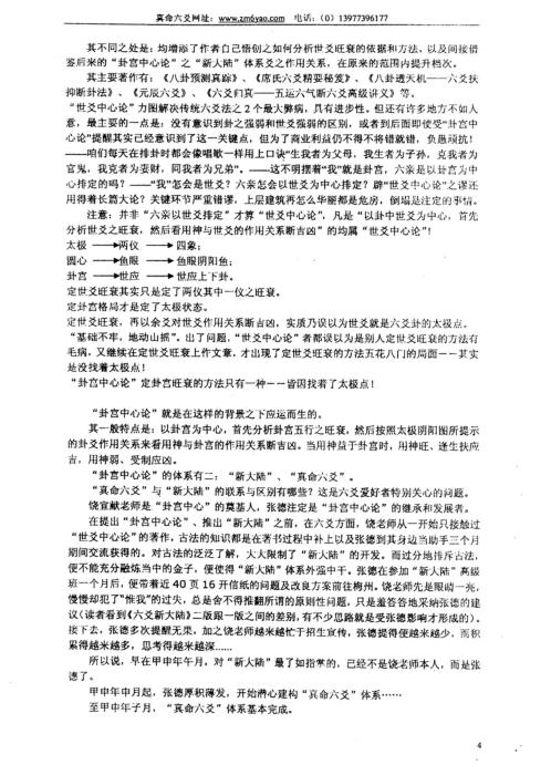 [下载][真命六爻]张德.pdf