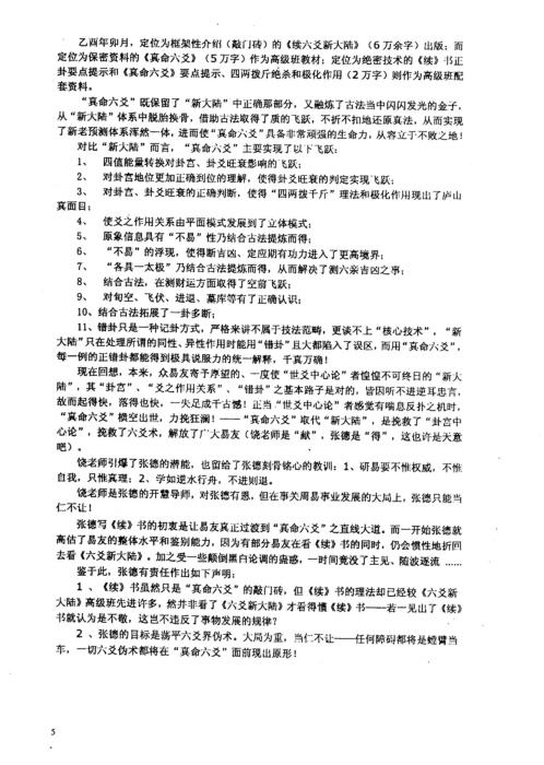 [下载][真命六爻]张德.pdf