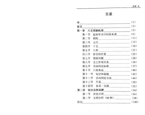 [下载][续六爻新大陆]张德.pdf