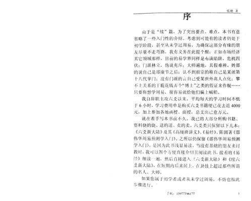 [下载][续六爻新大陆]张德.pdf