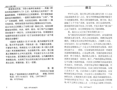 [下载][续六爻新大陆]张德.pdf