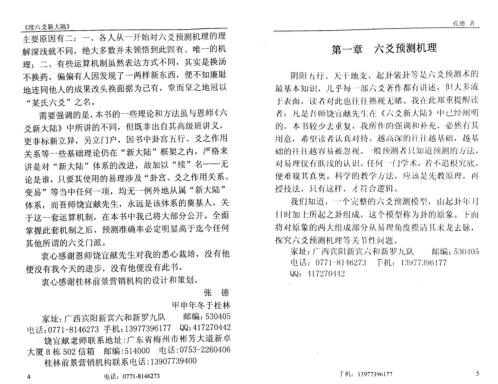 [下载][续六爻新大陆]张德.pdf