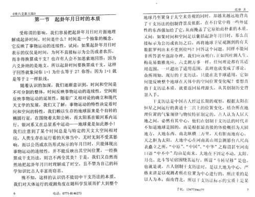 [下载][续六爻新大陆]张德.pdf