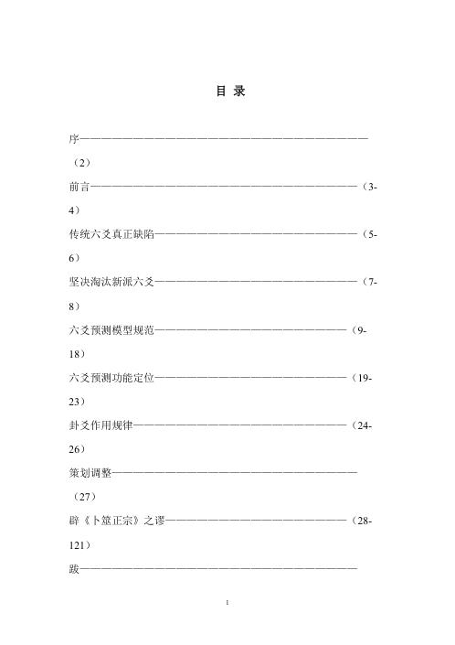 [下载][辟卜筮正宗之谬]张德.pdf