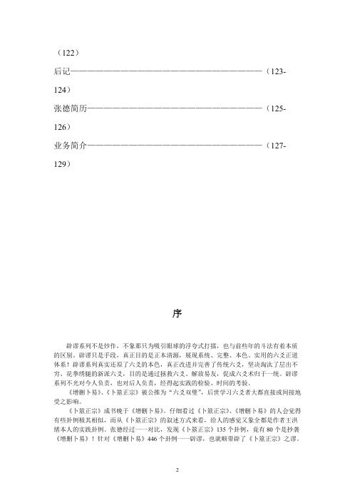 [下载][辟卜筮正宗之谬]张德.pdf