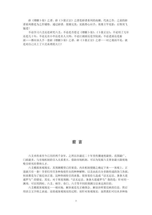 [下载][辟卜筮正宗之谬]张德.pdf