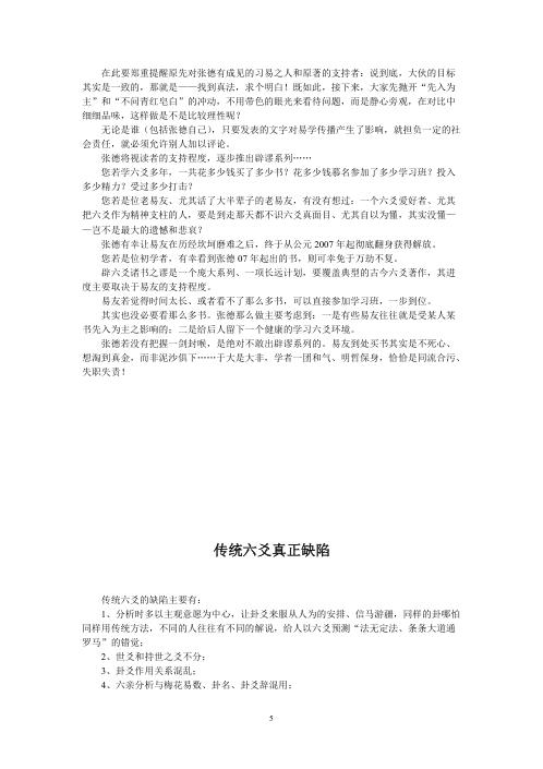 [下载][辟卜筮正宗之谬]张德.pdf