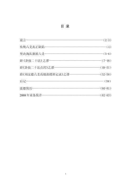 [下载][辟卦技二十法卦技二十法点窍六爻高级面授班记录之谬]张德.pdf