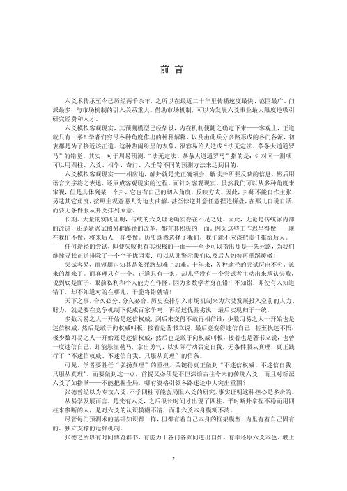 [下载][辟卦技二十法卦技二十法点窍六爻高级面授班记录之谬]张德.pdf