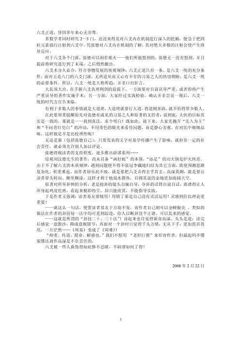 [下载][辟卦技二十法卦技二十法点窍六爻高级面授班记录之谬]张德.pdf