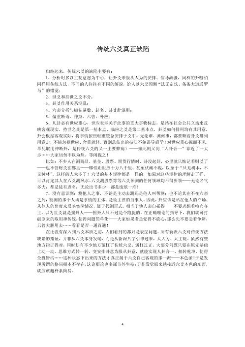 [下载][辟卦技二十法卦技二十法点窍六爻高级面授班记录之谬]张德.pdf