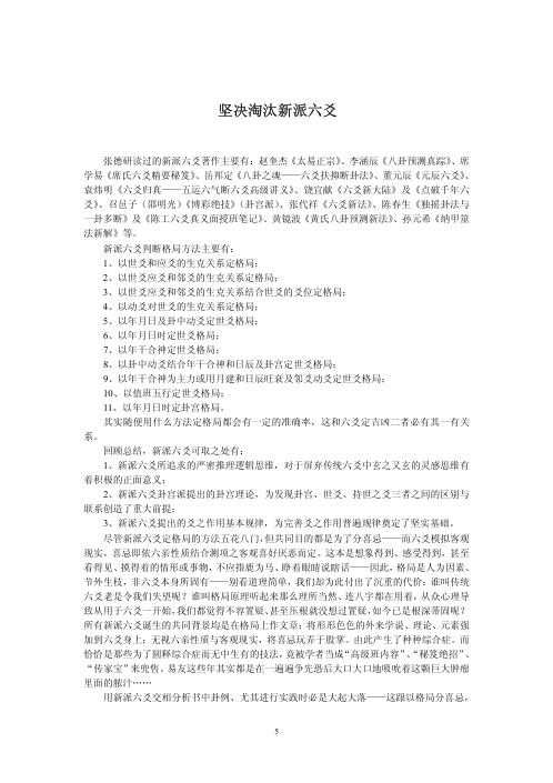 [下载][辟卦技二十法卦技二十法点窍六爻高级面授班记录之谬]张德.pdf