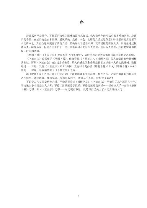 [下载][辟增删卜易之谬]张德.pdf