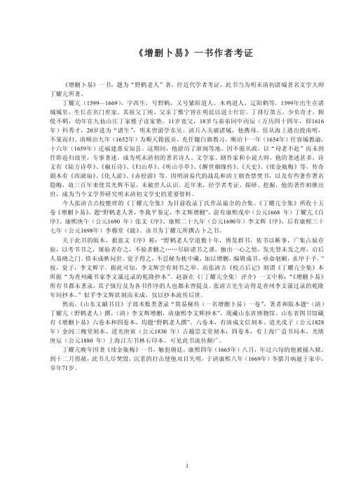 [下载][辟增删卜易之谬]张德.pdf