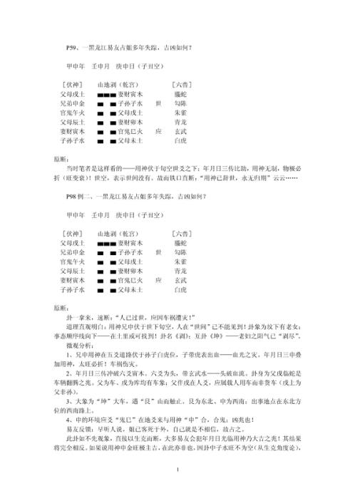 [下载][辟理象数]突破三关之谬_张德.pdf