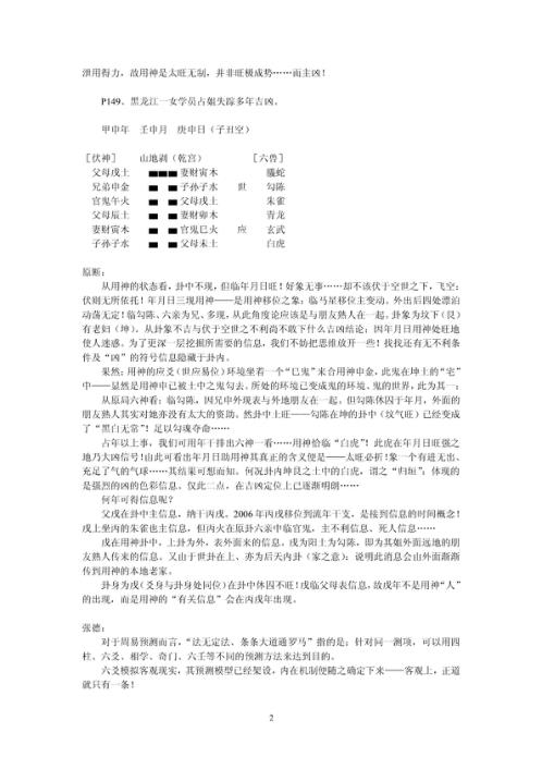 [下载][辟理象数]突破三关之谬_张德.pdf