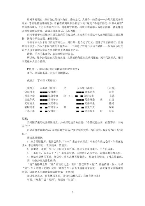 [下载][辟理象数]突破三关之谬_张德.pdf