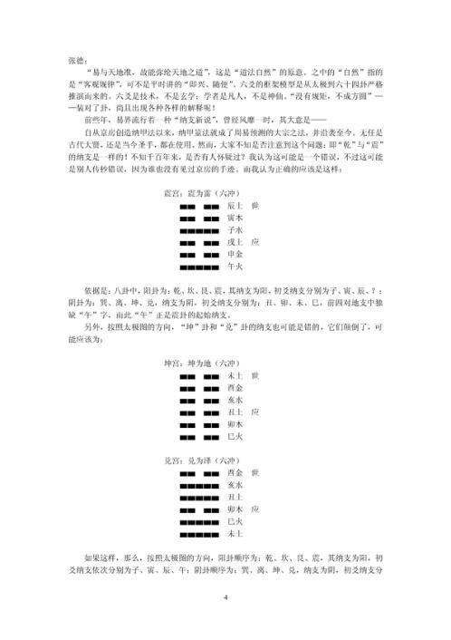 [下载][辟理象数]突破三关之谬_张德.pdf