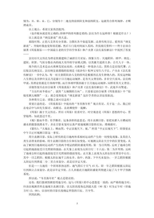 [下载][辟理象数]突破三关之谬_张德.pdf