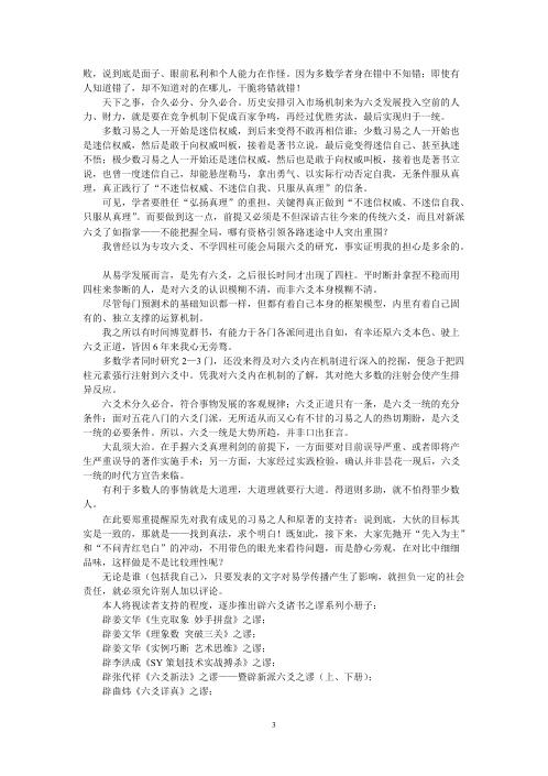 [下载][辟六爻新法之谬]张德.pdf