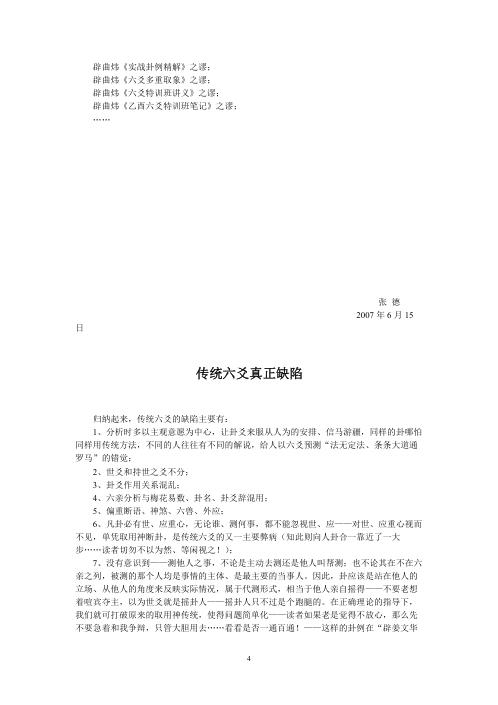 [下载][辟六爻新法之谬]张德.pdf