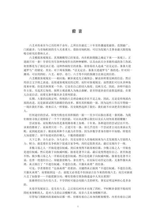 [下载][辟六爻多重取象之谬]张德.pdf