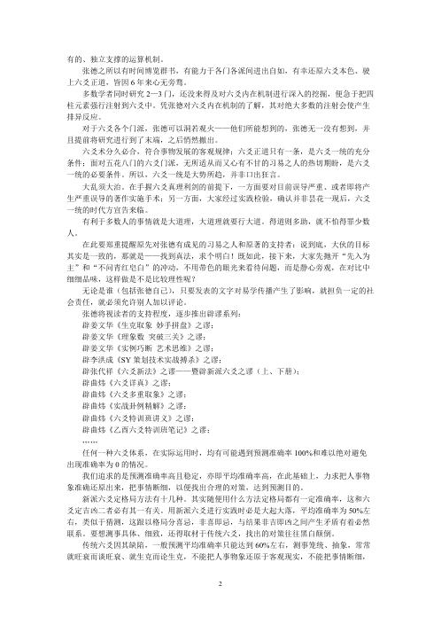 [下载][辟六爻多重取象之谬]张德.pdf