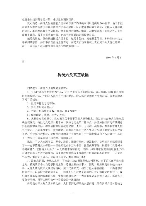 [下载][辟六爻多重取象之谬]张德.pdf