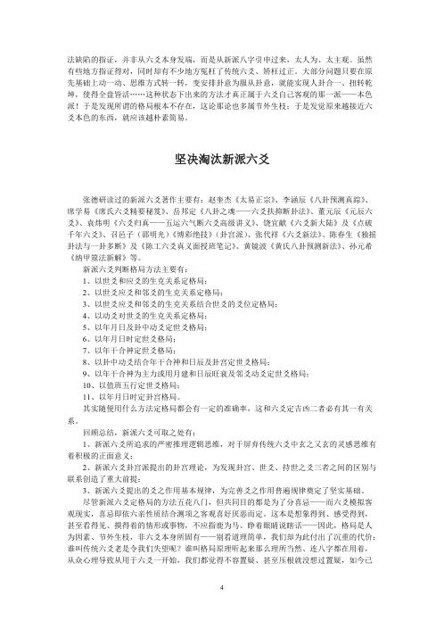 [下载][辟六爻多重取象之谬]张德.pdf