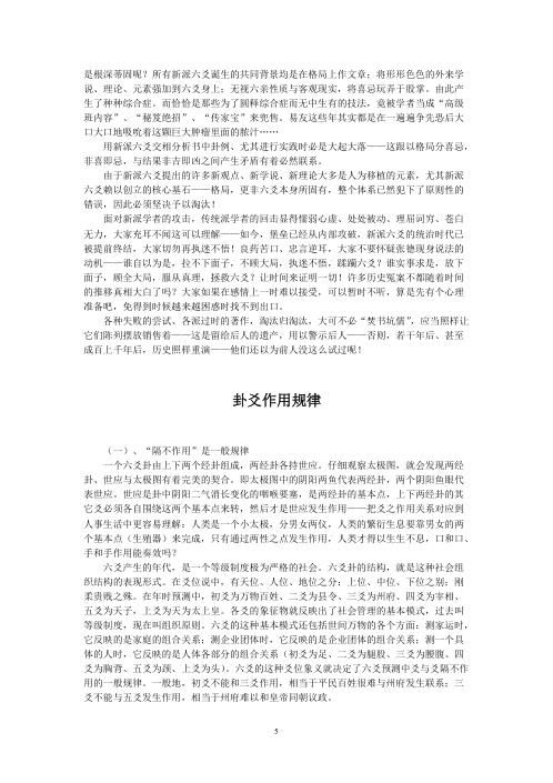 [下载][辟六爻多重取象之谬]张德.pdf