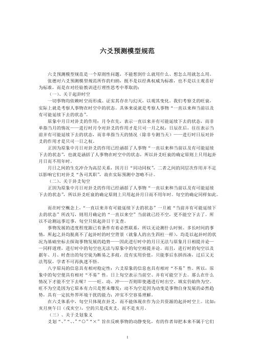 [下载][辟六爻特训班讲义之谬]张德.pdf