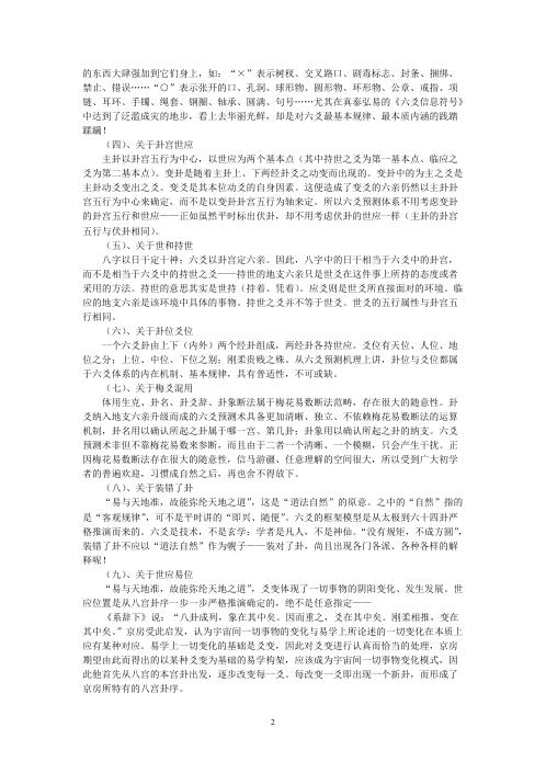 [下载][辟六爻特训班讲义之谬]张德.pdf