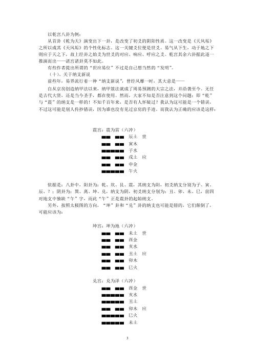 [下载][辟六爻特训班讲义之谬]张德.pdf