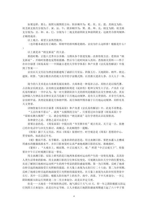 [下载][辟六爻特训班讲义之谬]张德.pdf