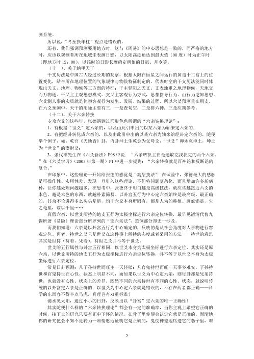 [下载][辟六爻特训班讲义之谬]张德.pdf