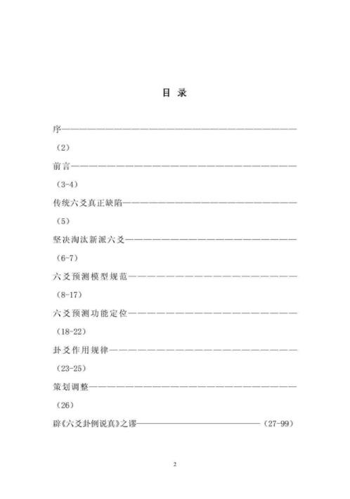 [下载][辟六爻卦例说真之谬]张德.pdf