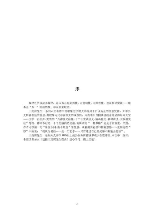 [下载][辟六爻卦例说真之谬]张德.pdf