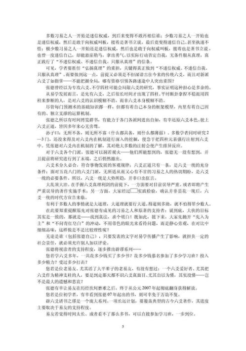 [下载][辟六爻卦例说真之谬]张德.pdf